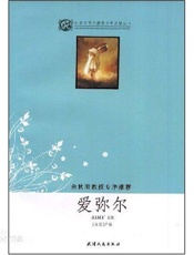 爱弥尔 - 卢梭