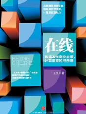 在线-数据改变商业本质，计算重塑经济未来