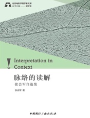 脉络的读解：张会军自选集