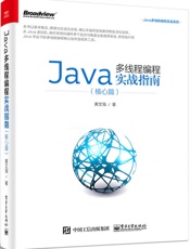 Java多线程编程实战指南
