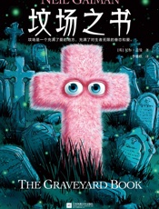 2009坟场之书