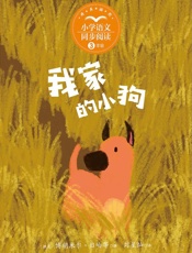 我家的小狗
