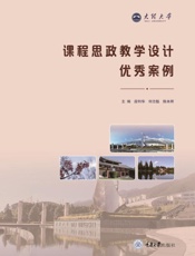 课程思政教学设计优秀案例
