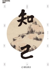 知己 - 徐文兵