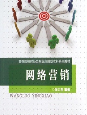 网络营销 - 张卫东