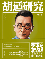 胡适研究