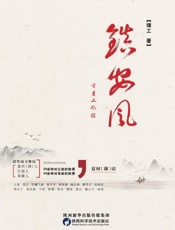 镇安风