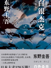 白银杰克