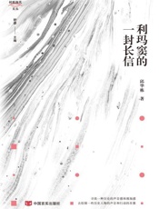 利玛窦的一封长信