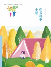 在书海中小憩