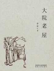 大院老屋
