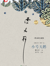 小号天鹅