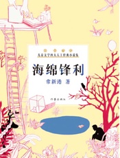 海绵锋利