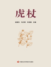 虎杖