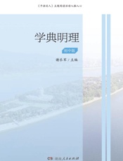 学典明理：初中版
