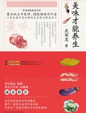 美味才能养生