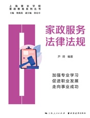 家政服务法律法规