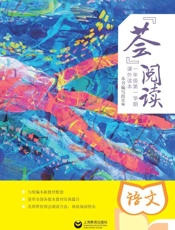 “荟”阅读.一年级.第一学期.课外读本