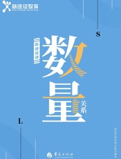 新途径讲·数量关系