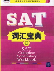 SAT词汇宝典