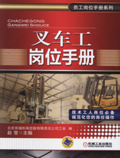 叉车工岗位手册