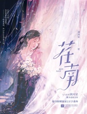 荏南