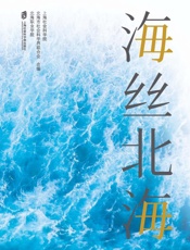 海丝北海