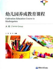 幼儿园养成教育课程.大班