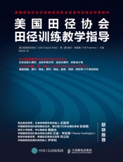 美国田径协会田径训练教学指导