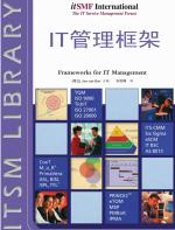 IT管理框架