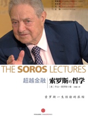 超越金融（新版）_(中信十年畅销经典) - George_Soros（美）乔治·索罗斯