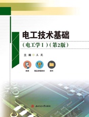 电工技术基础.电工学.I