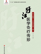 旴江医学灸疗传珍