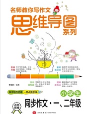 小学生同步作文.一、二年级