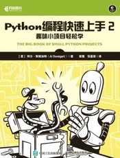 Python编程快速上手2