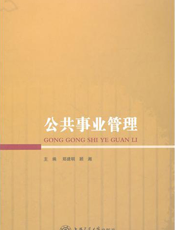 公共事业管理