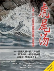 虎尾汤