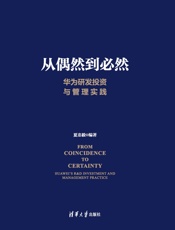 从偶然到必然