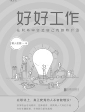 好好工作