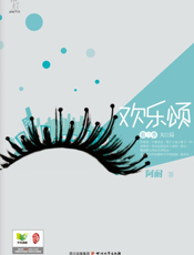 欢乐颂 第三季