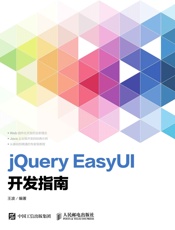 jQueryEasyUI开发指南