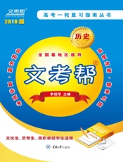 文考帮：历史
