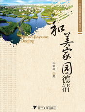 和美家园德清