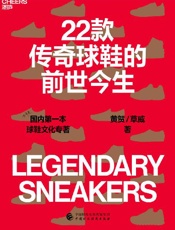 22款传奇球鞋的前世今生