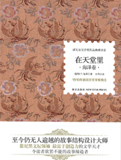 在天堂里
