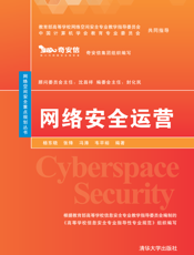 网络安全运营