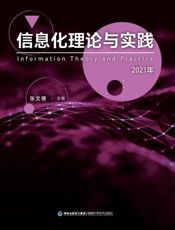 信息化理论与实践 . 2021年