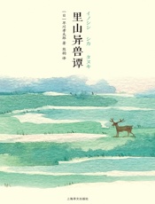 里山异兽谭（山杯系列）
