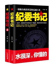 纪委书记
