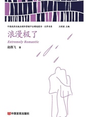 浪漫极了